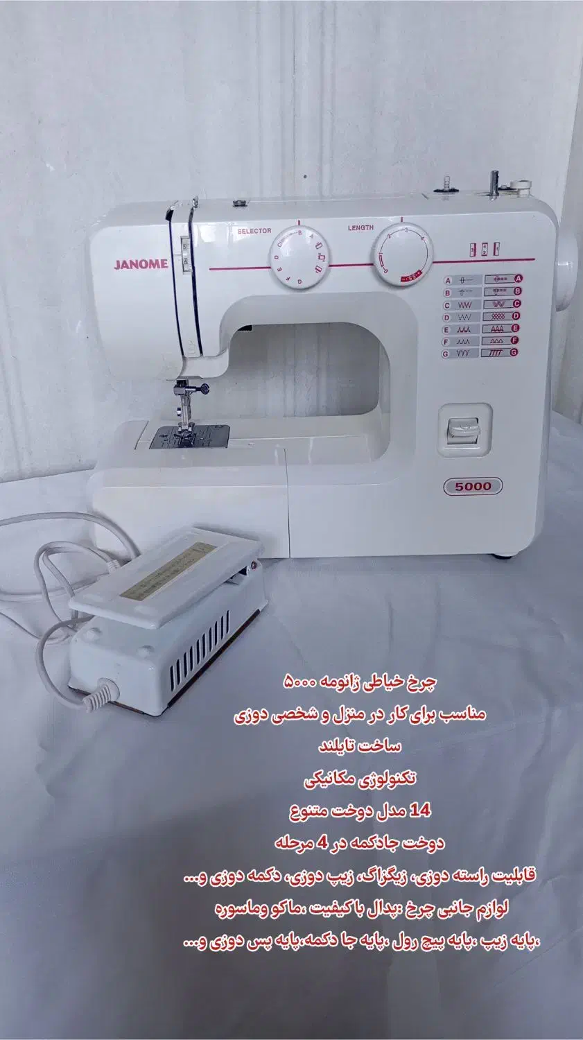 چرخ خیاطی ژانومه|چرخ خیاطی و ریسندگی|درگهان, |دیوار