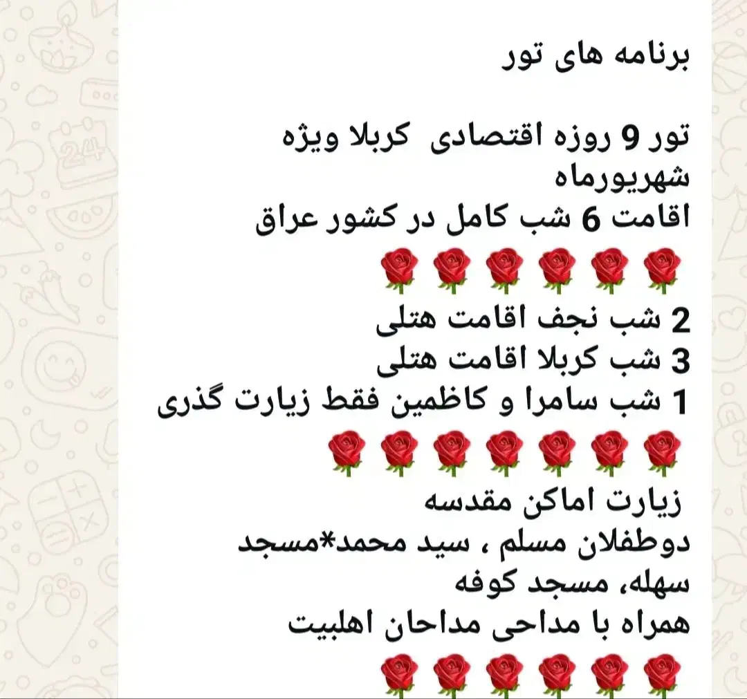 تور کربلا ۹روزه قیمت ۹۳۰۰|تور و چارتر|شیراز, تندگویان|دیوار