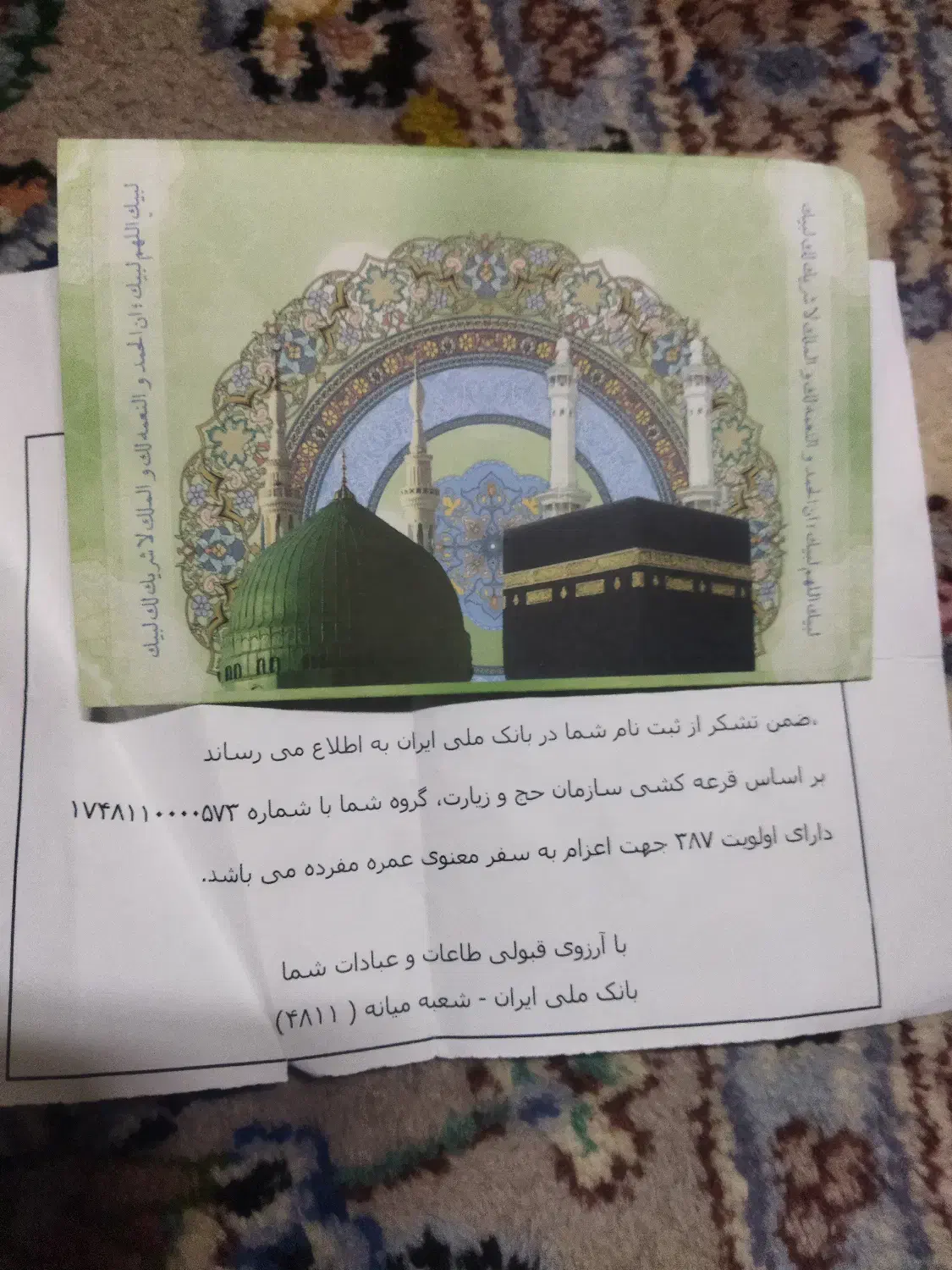 فروش فیش حج عمر|تور و چارتر|میانه, |دیوار