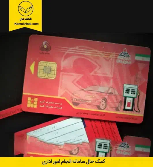 گمشده کارت سوخت|اشیا|اصفهان, مارچین|دیوار