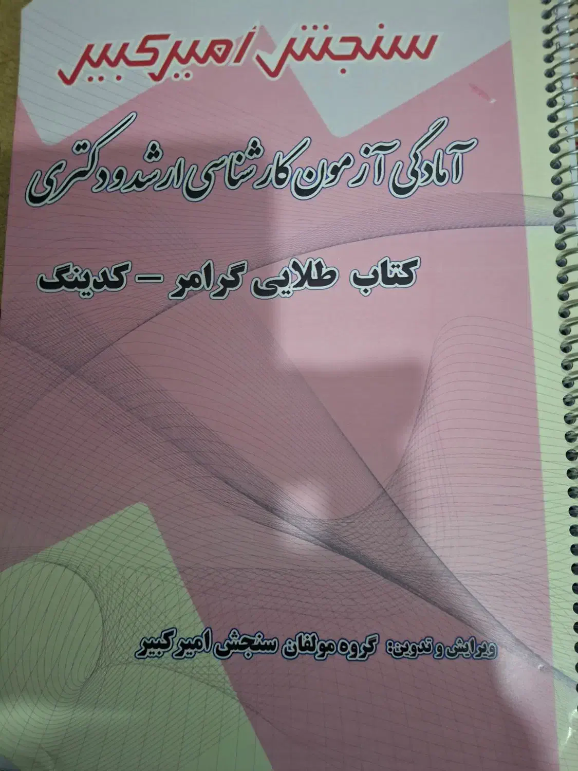 کتاب زبان انگلیسی عمومی ارشد|کتاب و مجله آموزشی|دهدشت, |دیوار