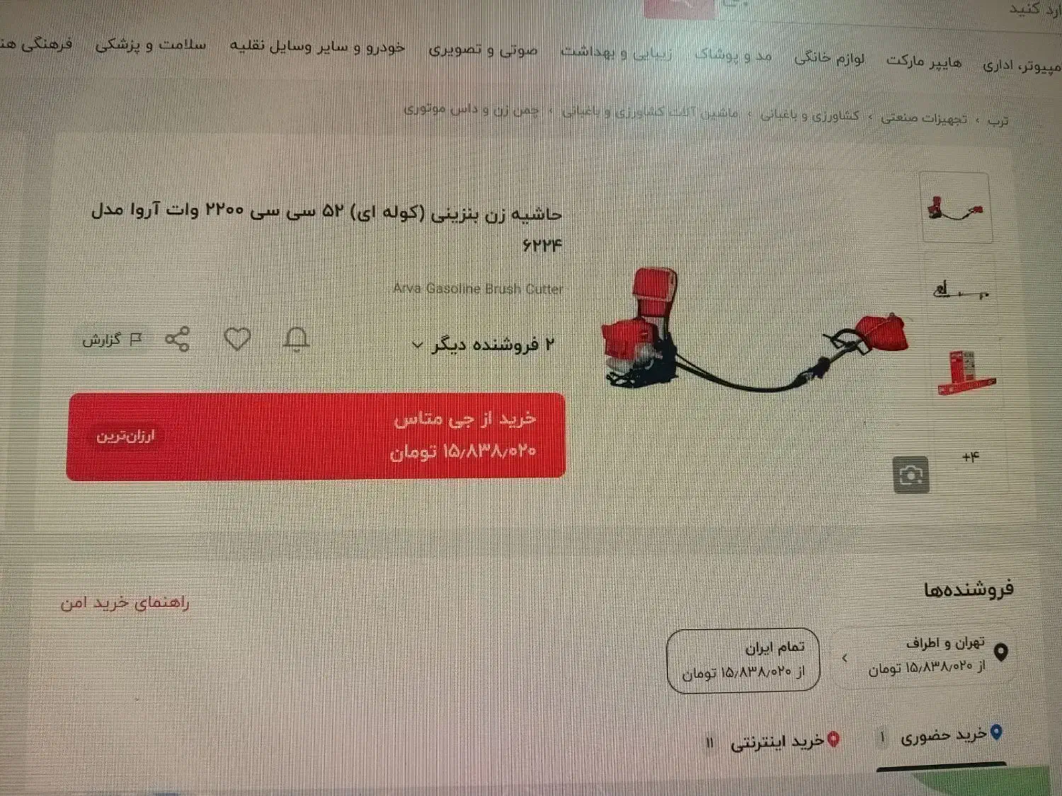 دستگاه علف زن آروا|ماشین‌آلات صنعتی|یاسوج, |دیوار