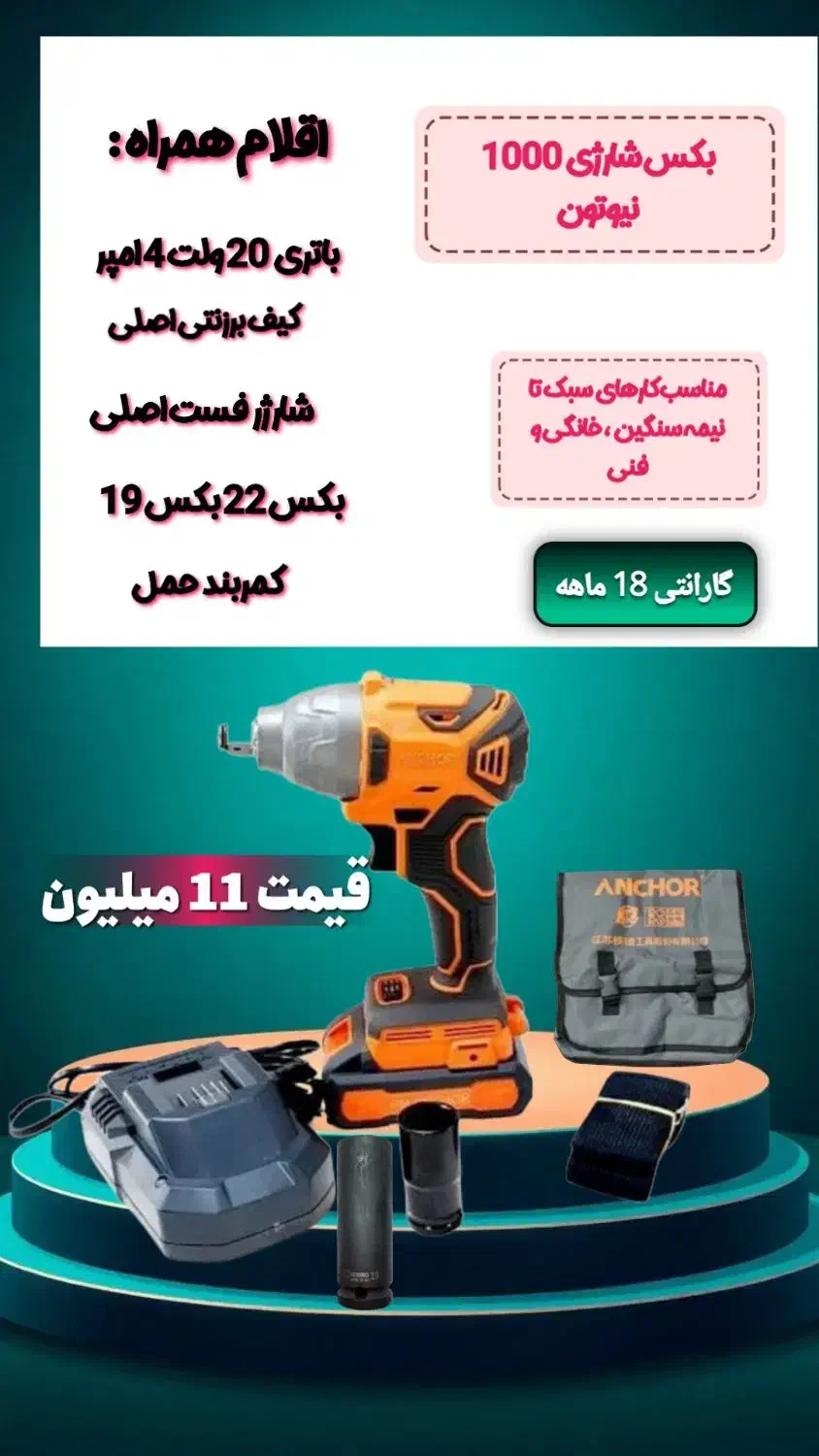 دو مدل بکس شارژی مناسب همه افراد|ابزارآلات|بوکان, |دیوار