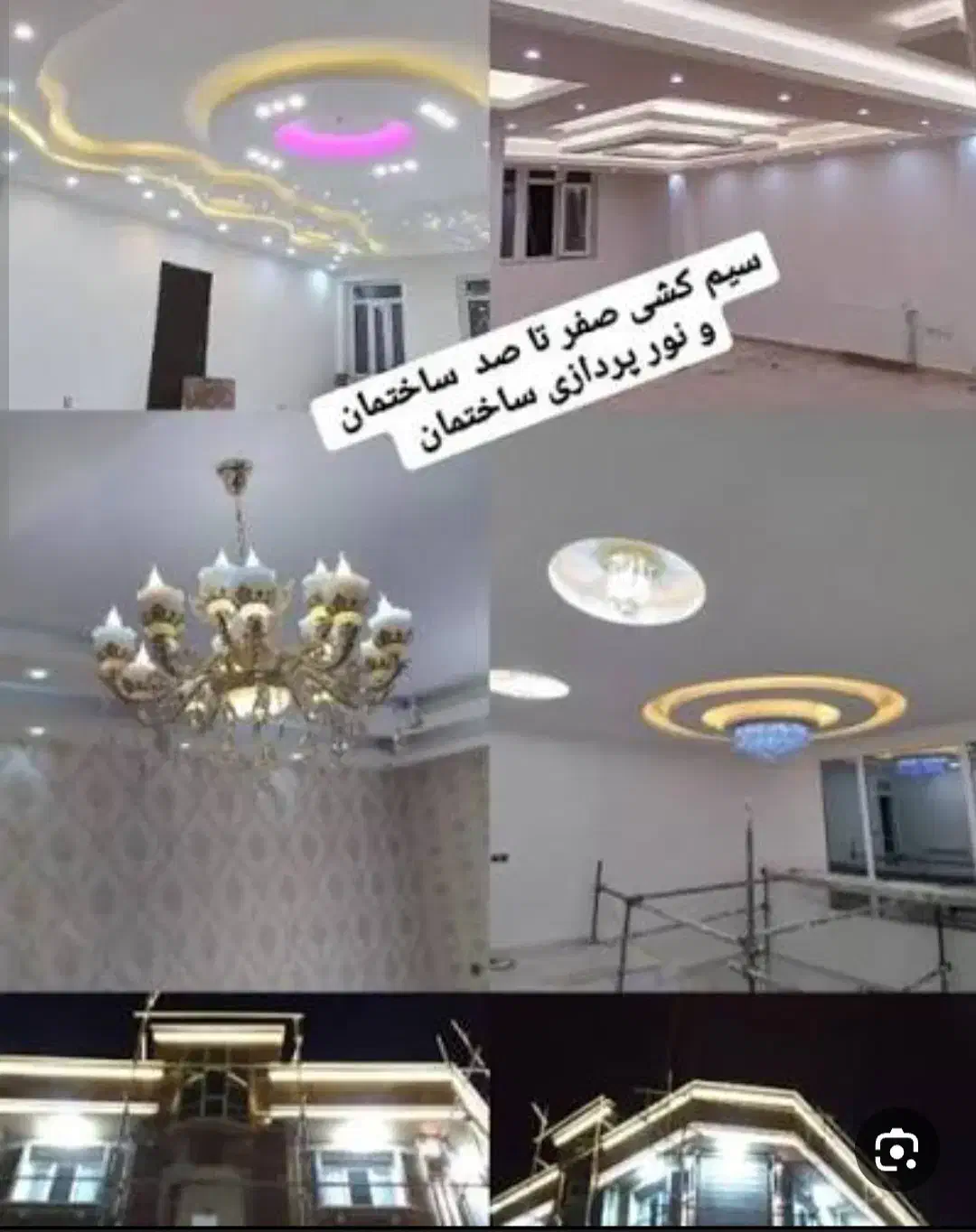 صفر تاصد سیم کشی ساختمان|خدمات پیشه و مهارت|هیر, |دیوار