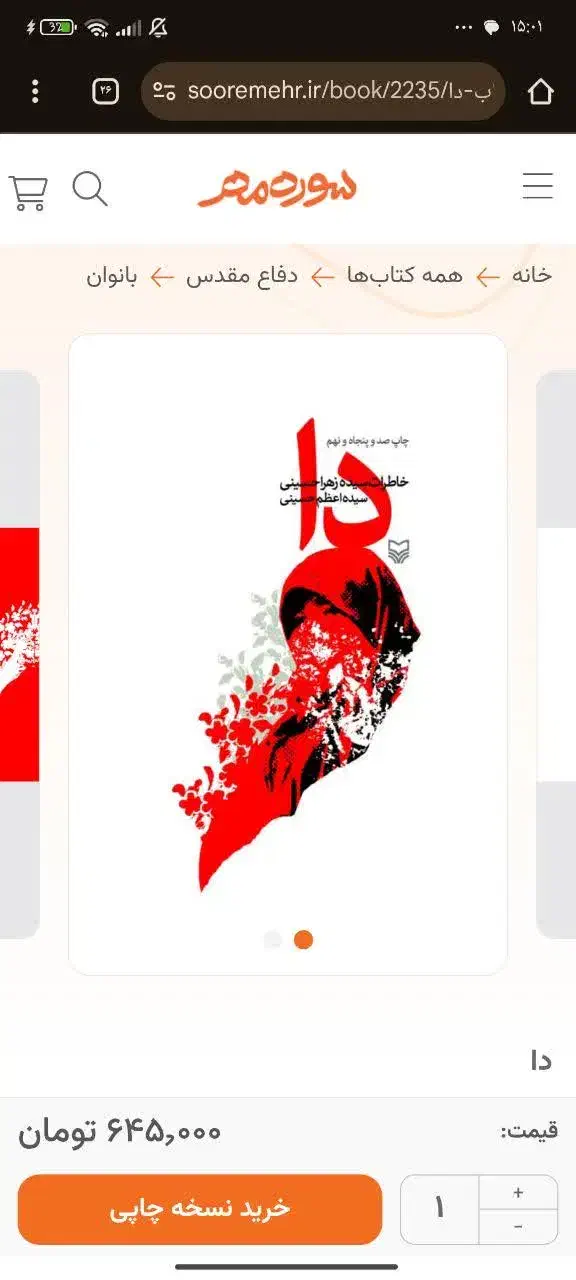 کتاب دا با تخفیف ویژه|کتاب و مجله مذهبی|پرند, فاز ۲|دیوار