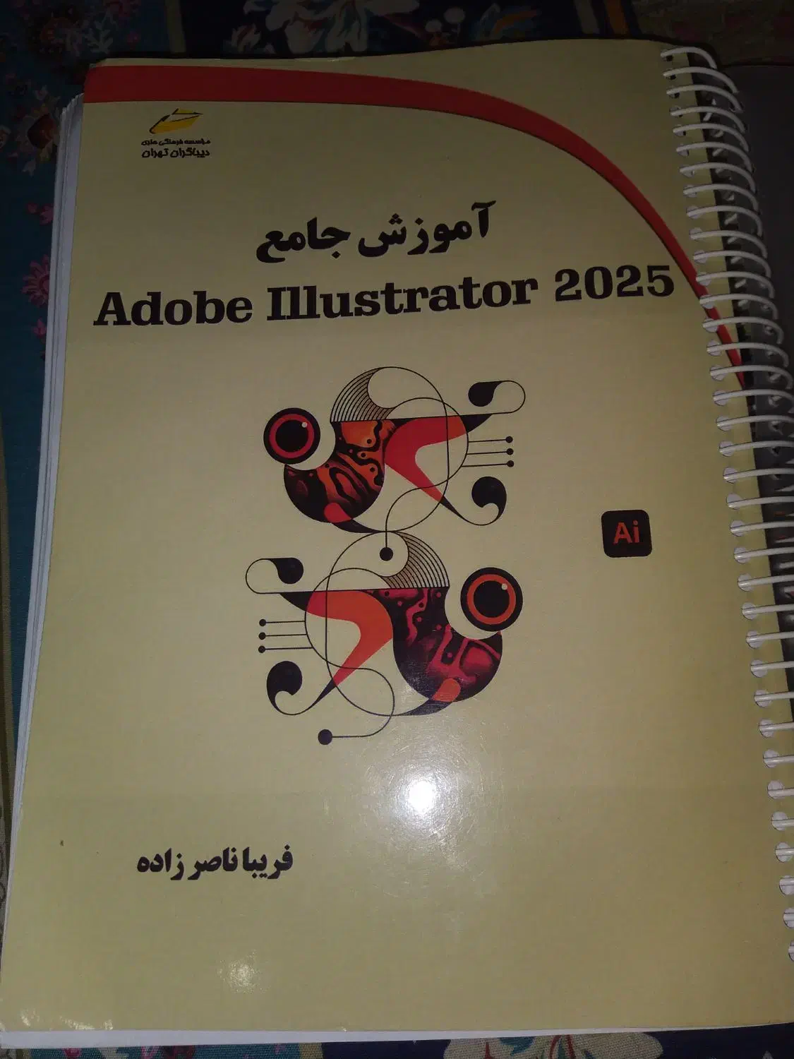 کتاب آموزش جامع ایلوستریتور از پایه تا پیشرفته|کتاب و مجله آموزشی|شیراز, بعثت|دیوار
