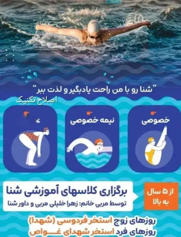 کلاس های آموزشی شنا بانوان|خدمات آموزشی|شهرکرد, |دیوار