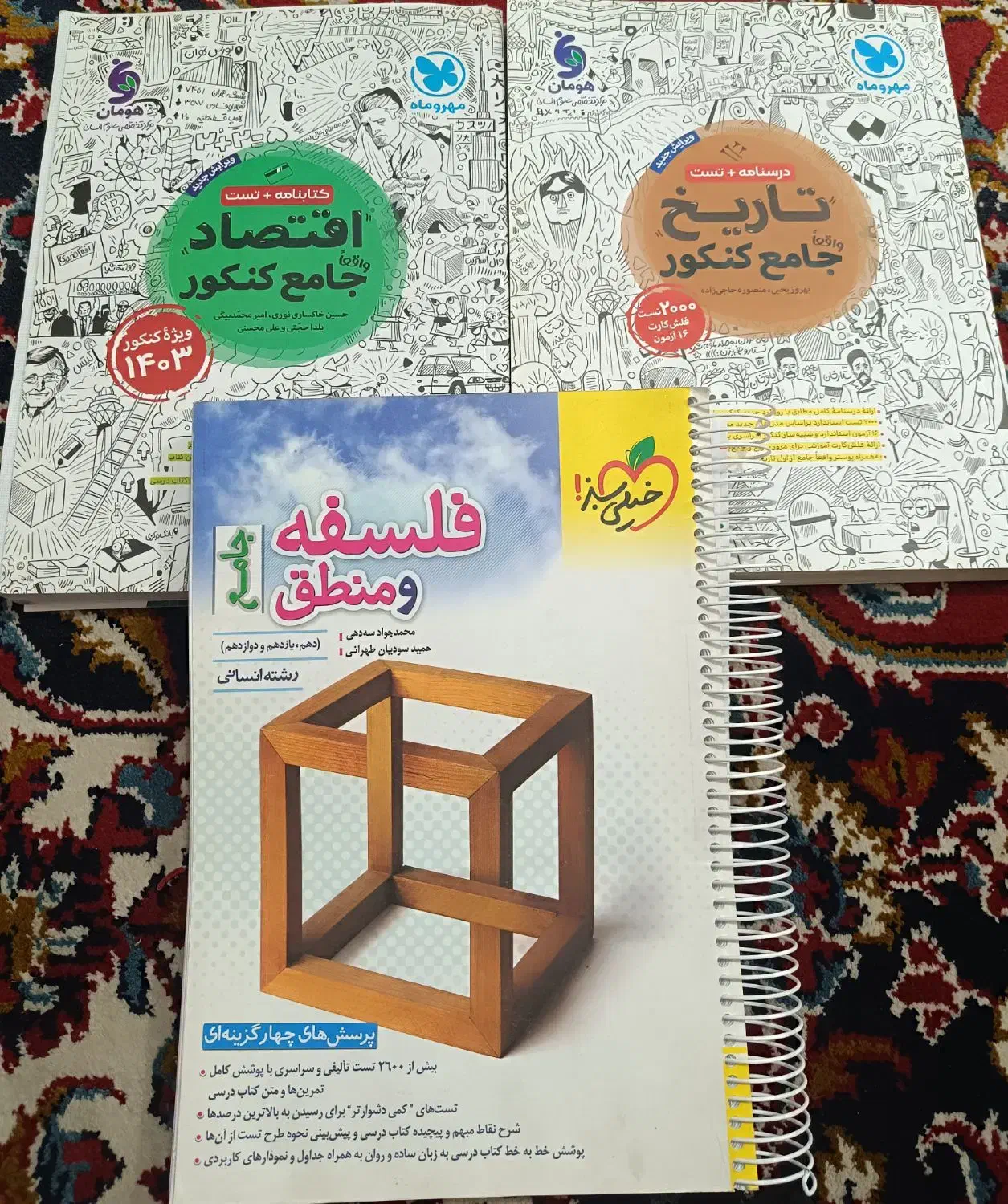 کتاب های درسی کنکور|کتاب و مجله آموزشی|قم, شاه ابراهیم|دیوار