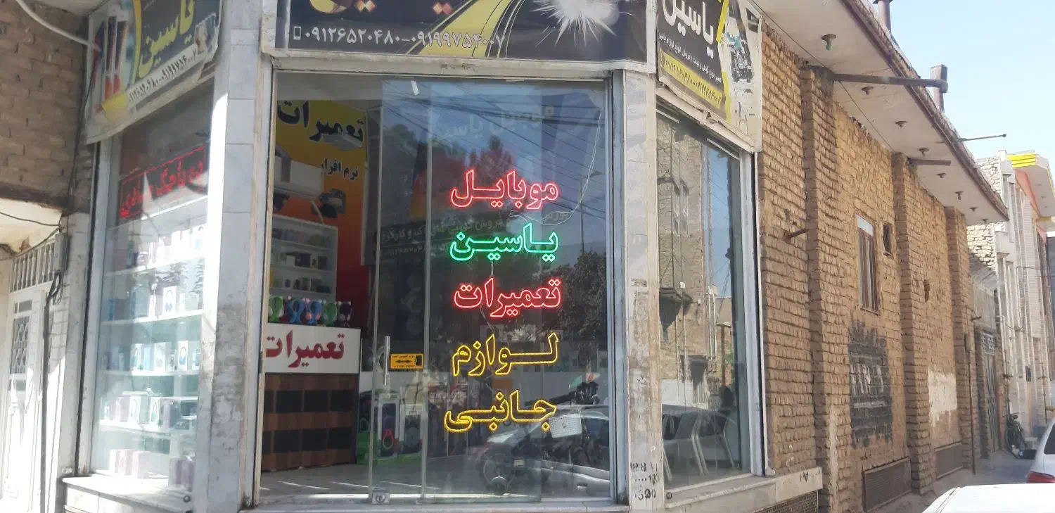 واگزاری اجناس مغازه موبایل فروشی یکجا|لوازم جانبی موبایل و تبلت|قم, هفت تیر|دیوار