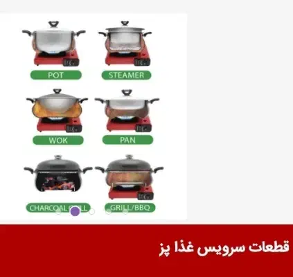 سرویس غذاپز همه کاره مدل هشت پارچه هشت نفره|ظروف پخت‌وپز|شاهرود, |دیوار