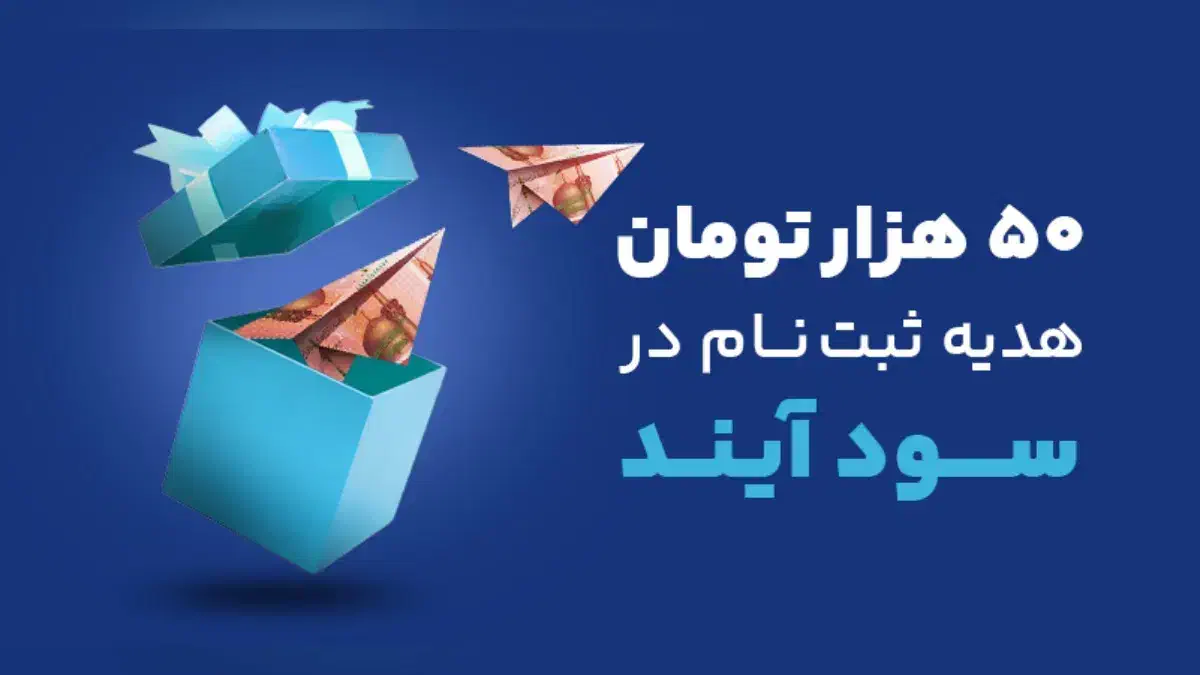 سرمایه گذاری کن ۵۰ هزار تومان رایگان بگیر|کارت هدیه و تخفیف|ری, ظهیرآباد|دیوار