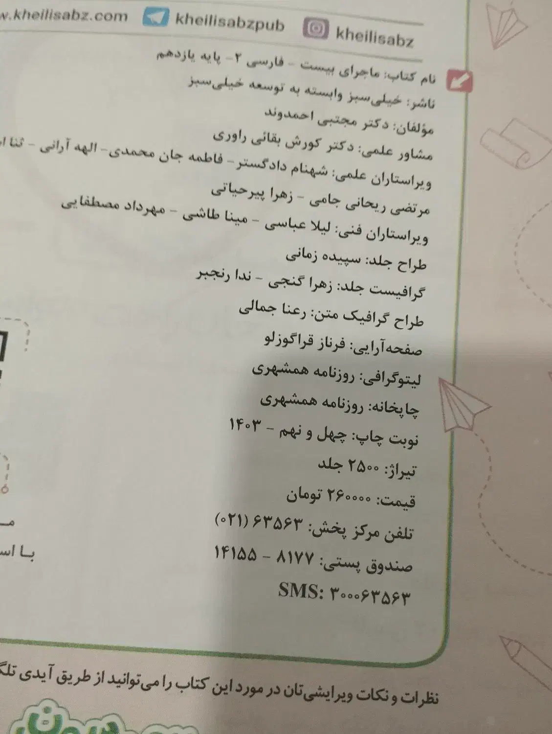 کتاب کار ماجرای ۲۰ عربی انسانی و فارسی عمومی|کتاب و مجله آموزشی|گنبد کاووس, |دیوار