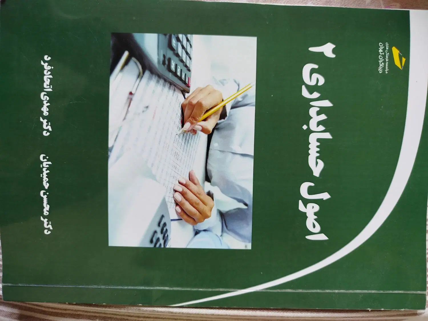 کتاب های دانشگاهی|کتاب و مجله آموزشی|تهران, سبلان (لشگر)|دیوار