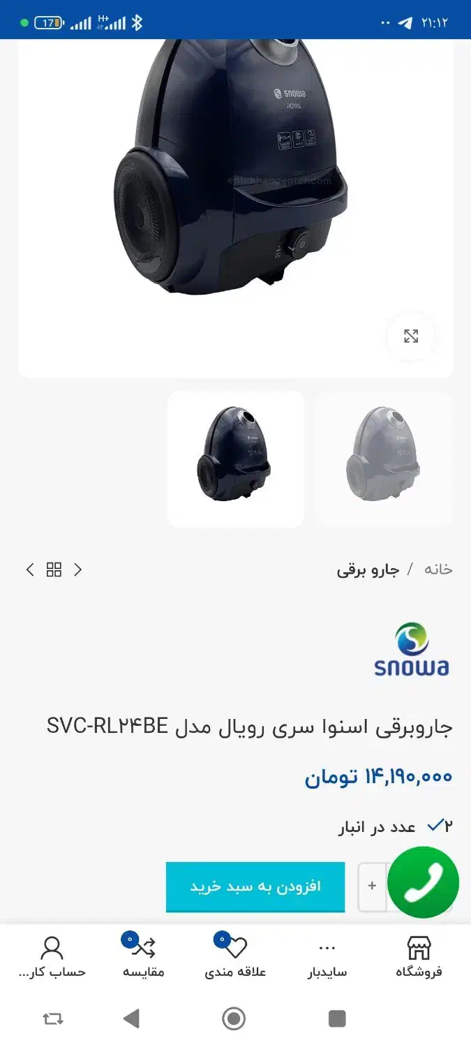 جارو برقی رویال|جاروبرقی، جارو شارژی، بخارشو|آبیک, |دیوار