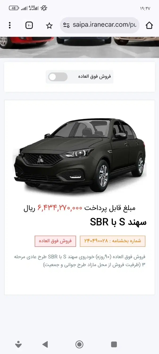 فروش حواله سهند s|خودرو سواری و وانت|همدان, |دیوار