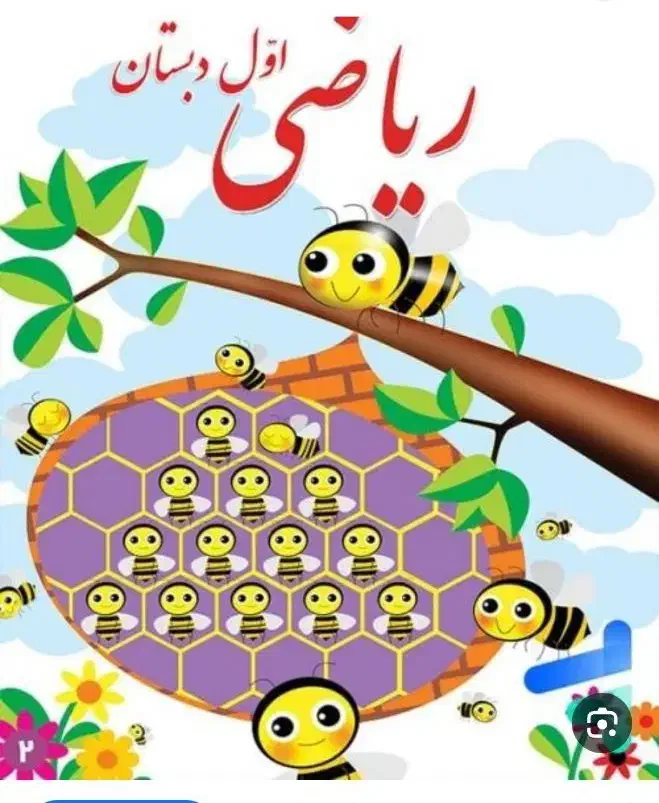 تدریس خصوصی ریاضی ابتدایی|خدمات آموزشی|شهرکرد, |دیوار