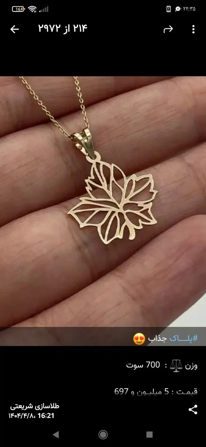 گوشواره میخی ستاره طلا 5و نیم میلیون|جواهرات|اصفهان, مسجد مصلی|دیوار