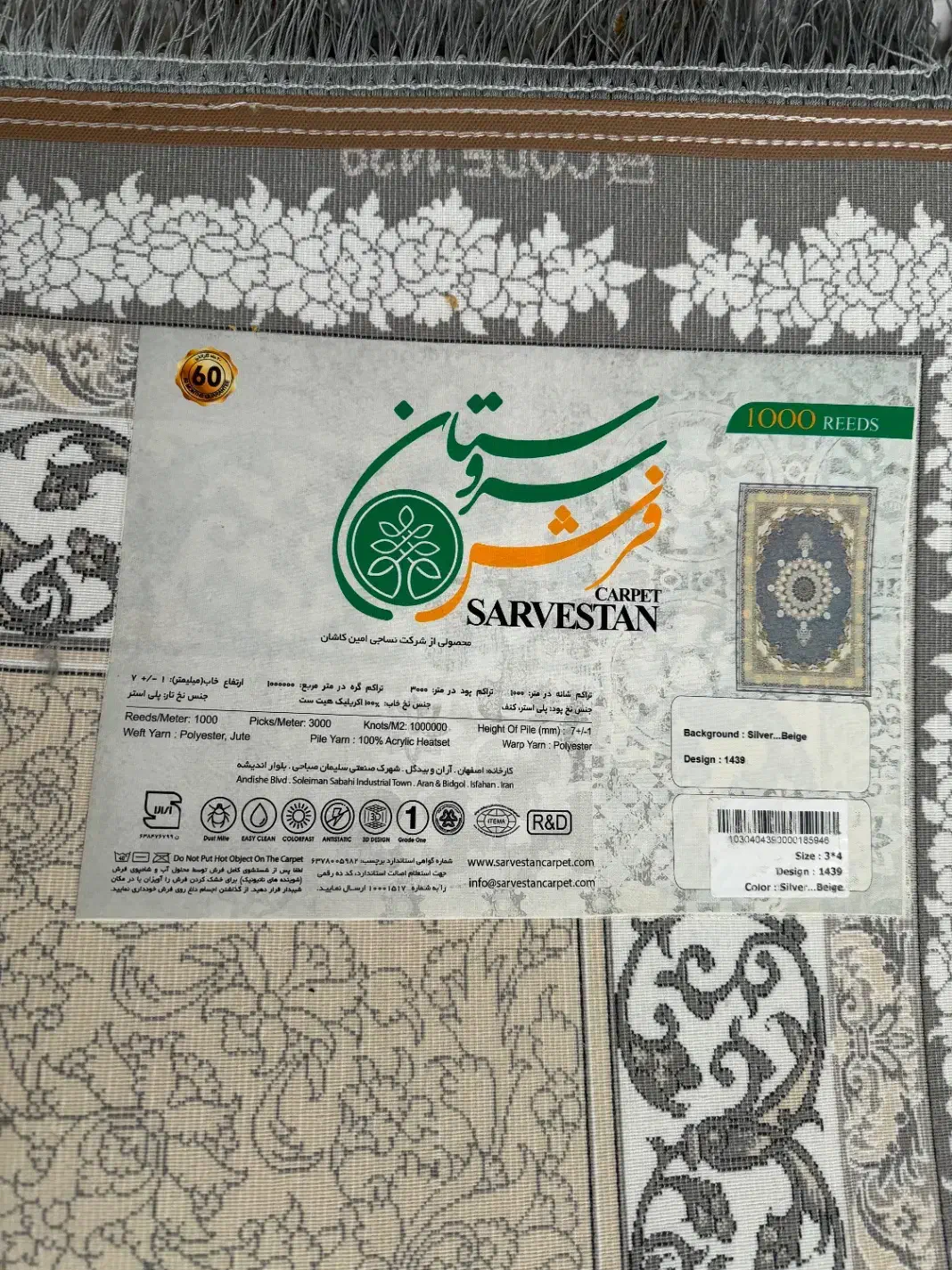 فرش ۱۲ متری|فرش|سبزوار, قصبه شرقی|دیوار