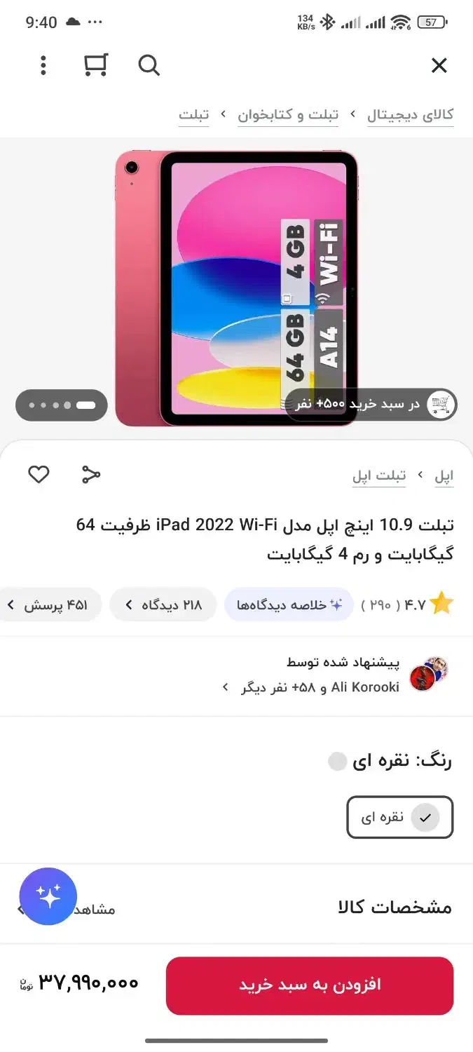 iPad 10th 2022 wifi 10.9 Inch|تبلت|نیشابور, فخریه|دیوار