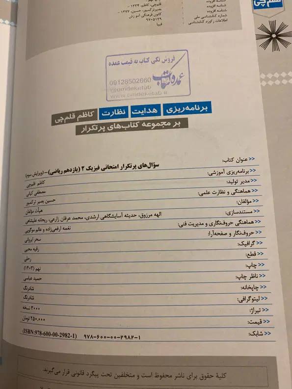 سوالات پر تکرار فیزیک۲|کتاب و مجله آموزشی|تهران, نازیآباد|دیوار