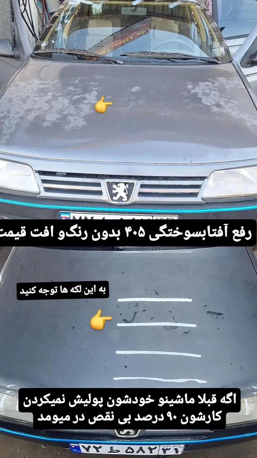 رفع آفتابسوختگی سرامیک احیای رنگ پولیش تضمینی|خدمات موتور و ماشین|خرمآباد, |دیوار