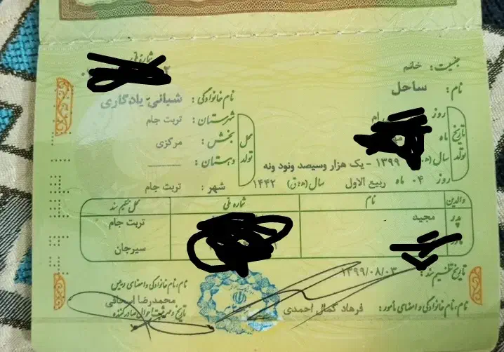 تعداد شناس نامه بچه و مدارک گم شده|اشیا|شیراز, نیستان|دیوار