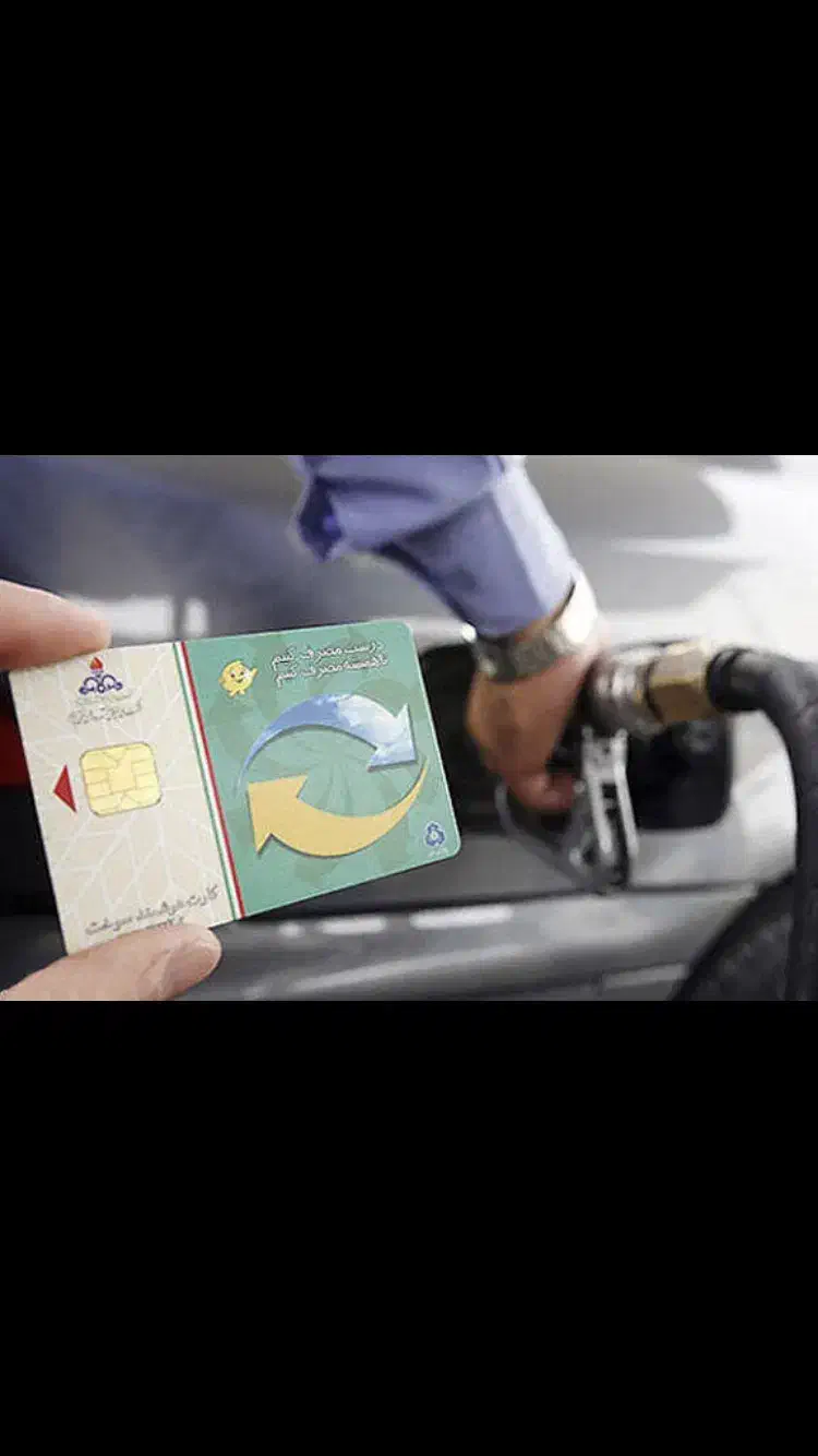 کارت سوخت گمشده|اشیا|ایرانشهر, |دیوار