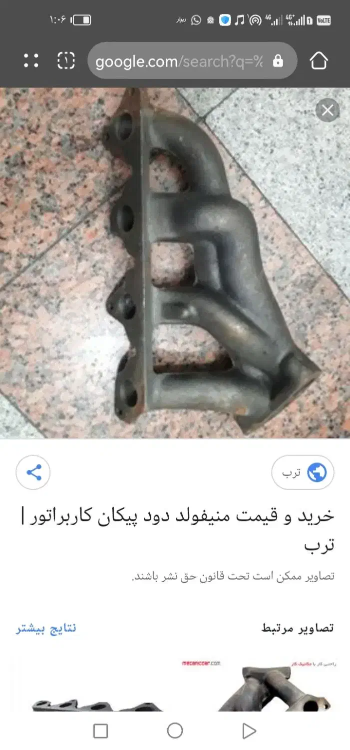 مانیفول باکابرات پیکان|قطعات یدکی و لوازم جانبی|کرمان, |دیوار