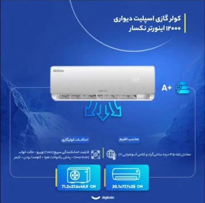 کولرگازی 12000 اینورتر نکسار (Nexar)|کولر گازی و فن‌کوئل|پردیس, فاز ۱۱|دیوار
