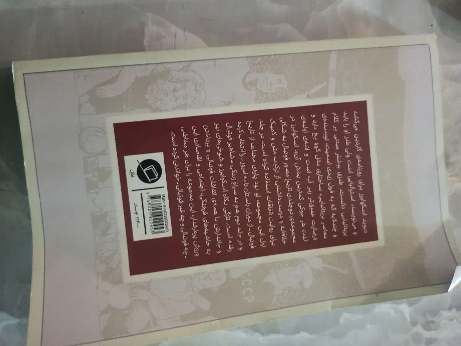 کتاب|کتاب و مجله ادبی|مشهد, شهرک لشکر (شهرک غرب)|دیوار