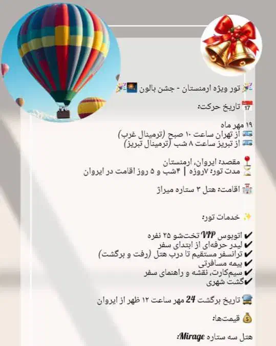 ارزانترین تور ارمنستان ۴ شب ویژه جشن بالون اقساط|تور و چارتر|مشهد, ملک‌آباد|دیوار