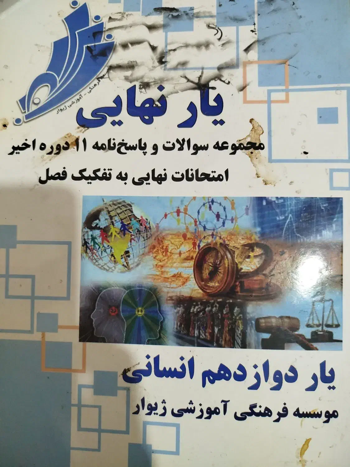 کتاب یار نهایی|کتاب و مجله ادبی|زاهدان, |دیوار