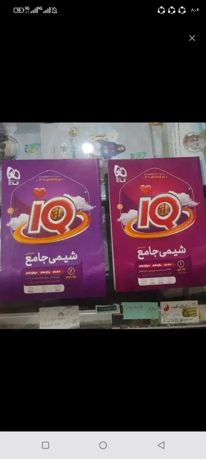 شیمی جامع ایکیو|کتاب و مجله آموزشی|مشهد, شهرک ابوذر|دیوار