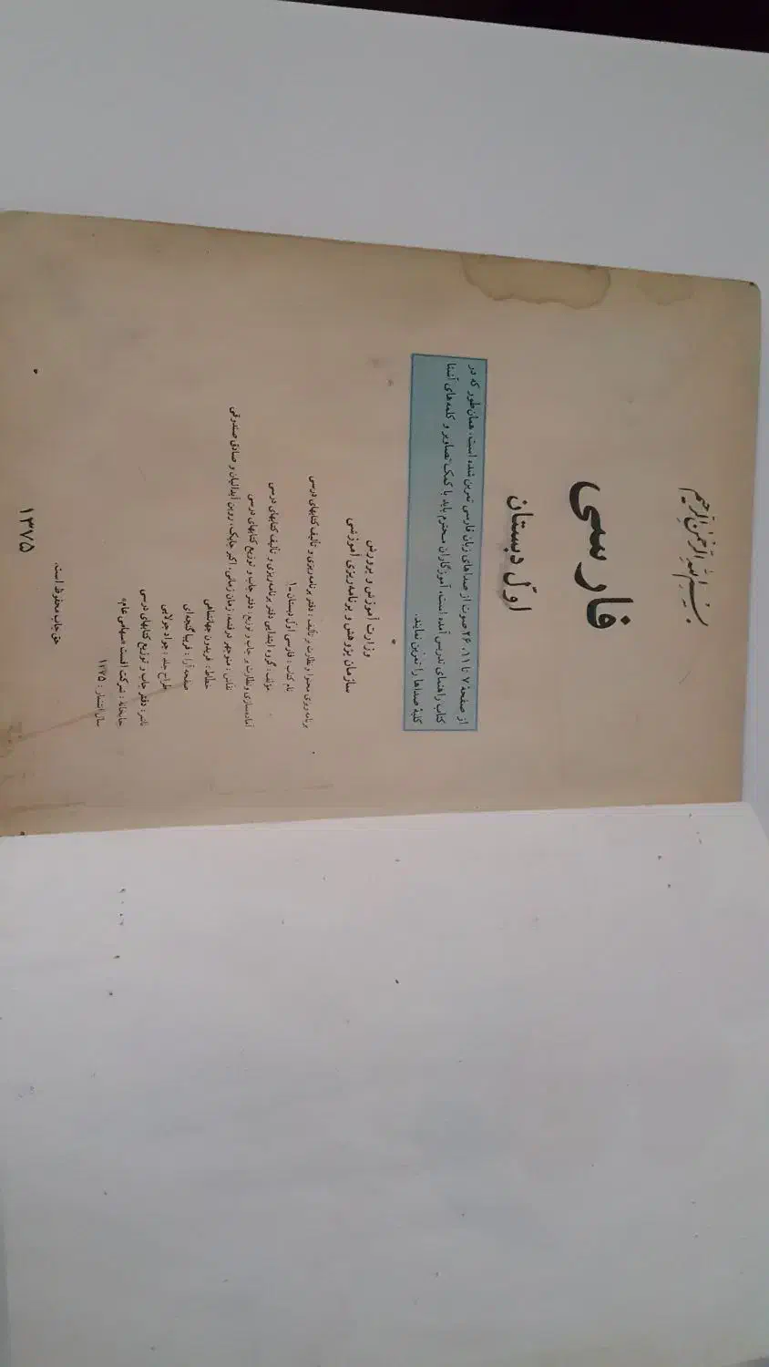 کتاب درسی قدیمی اول ابتدایی|لوازم التحریر|اهواز, نادری|دیوار