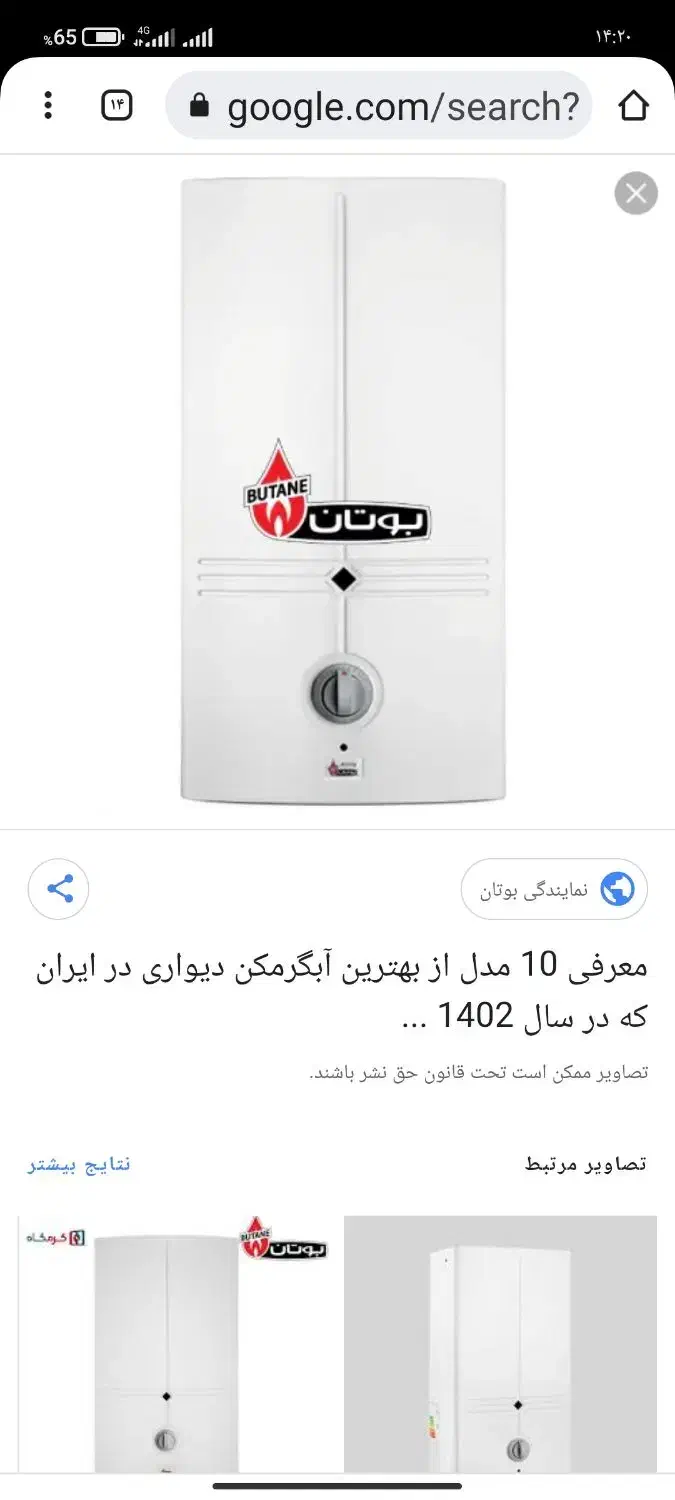 رادیات مبدل آبگرمکن دیواری بوتان اصلی|آبگرمکن، پکیج، شوفاژ|ری, شهید غیوری (ابن باویه)|دیوار