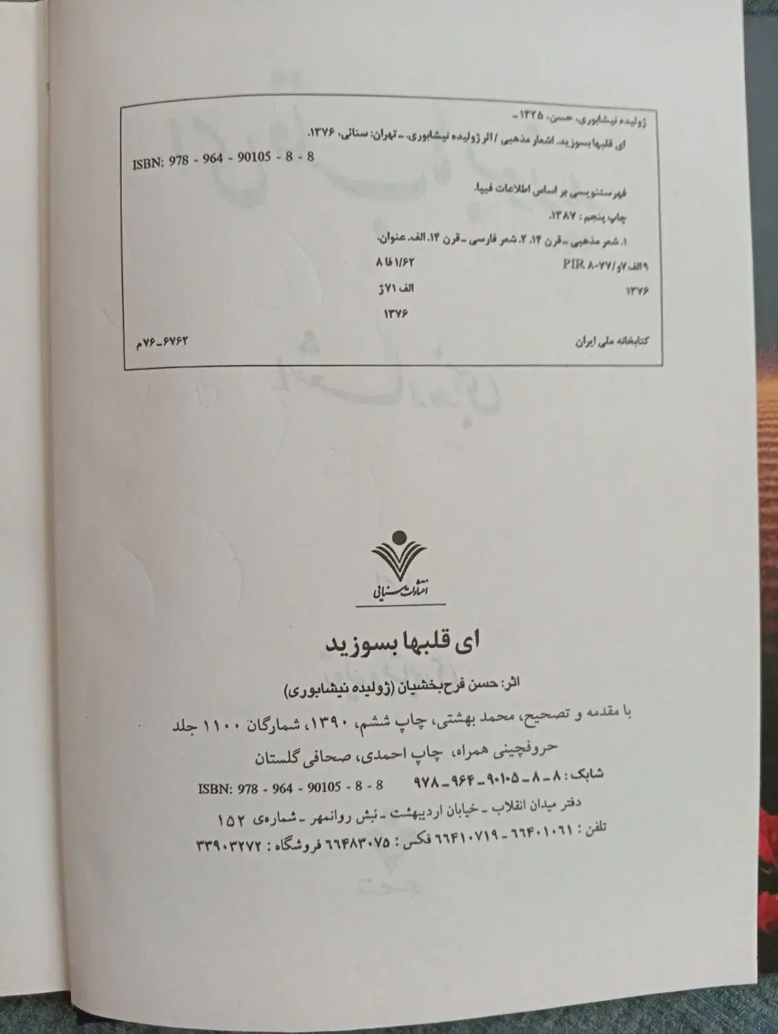 سه جلد کتاب نفیس مذهبی|کتاب و مجله مذهبی|تهران, تهرانسر شمالی|دیوار