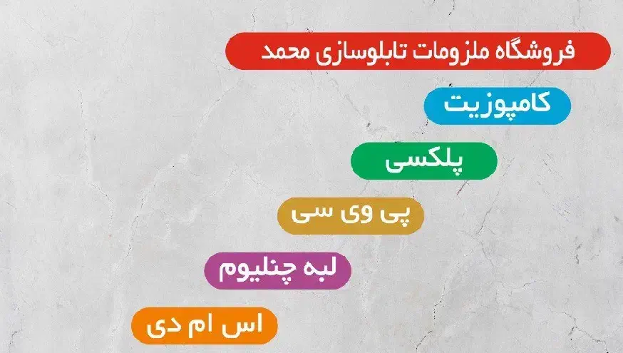 فروشگاه ملزومات تابلوسازی محمد|فروشگاه و مغازه|ری, بازار آهن|دیوار