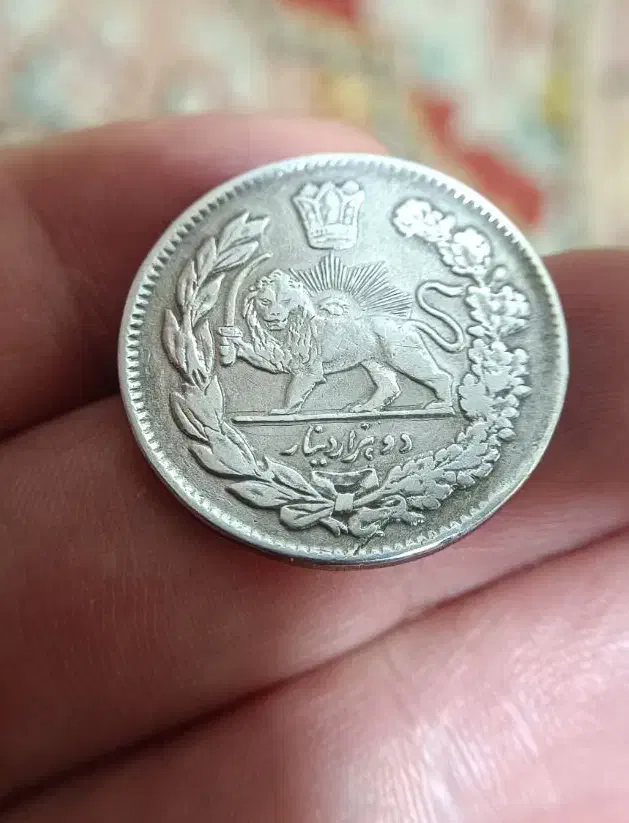 سکه نقره دو هزار دیناری مظفرالدین شاه قاجار|کلکسیون سکه، تمبر، اسکناس|رضوانشهر, |دیوار