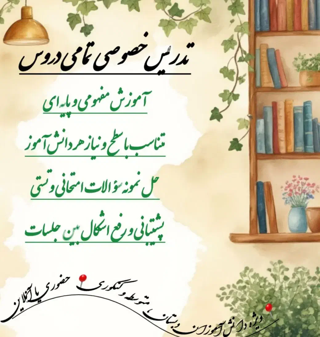 تدریس تمامی دروس همه پایه ها|خدمات آموزشی|بندر گز, |دیوار
