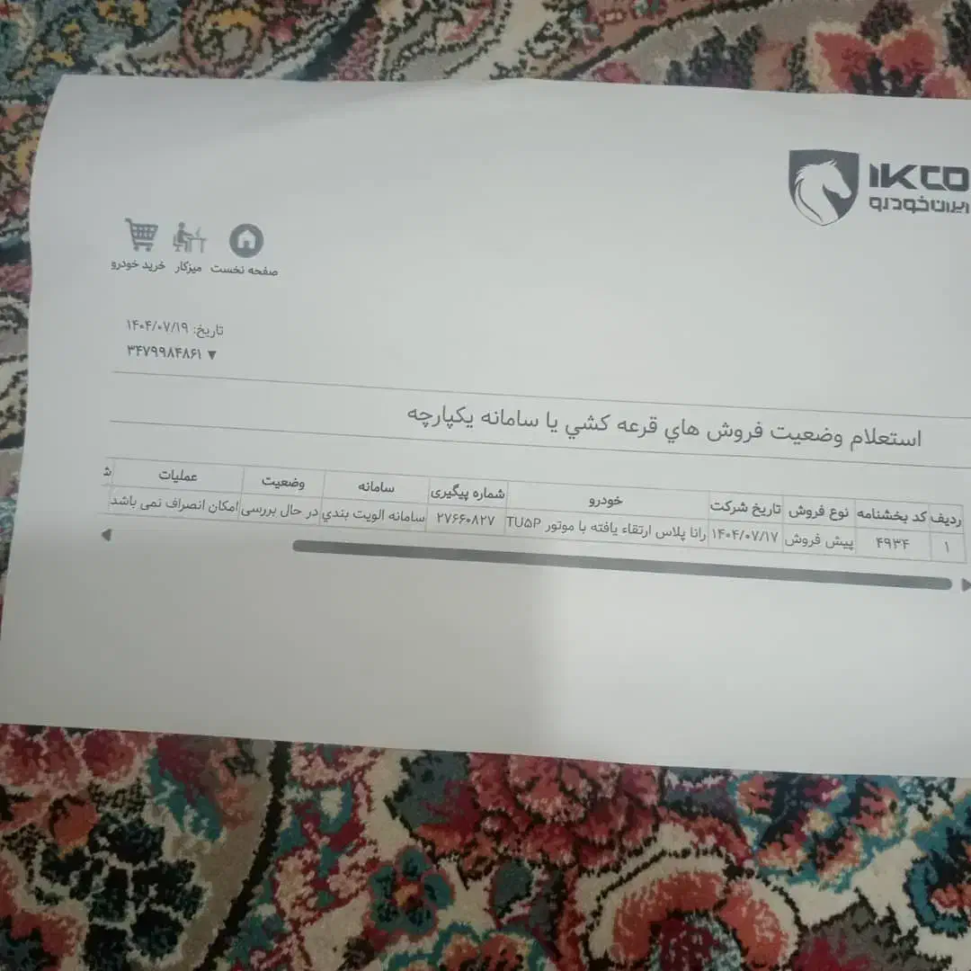 حواله راناپلاس به فروش میرسد|خودرو سواری و وانت|بندرعباس, |دیوار