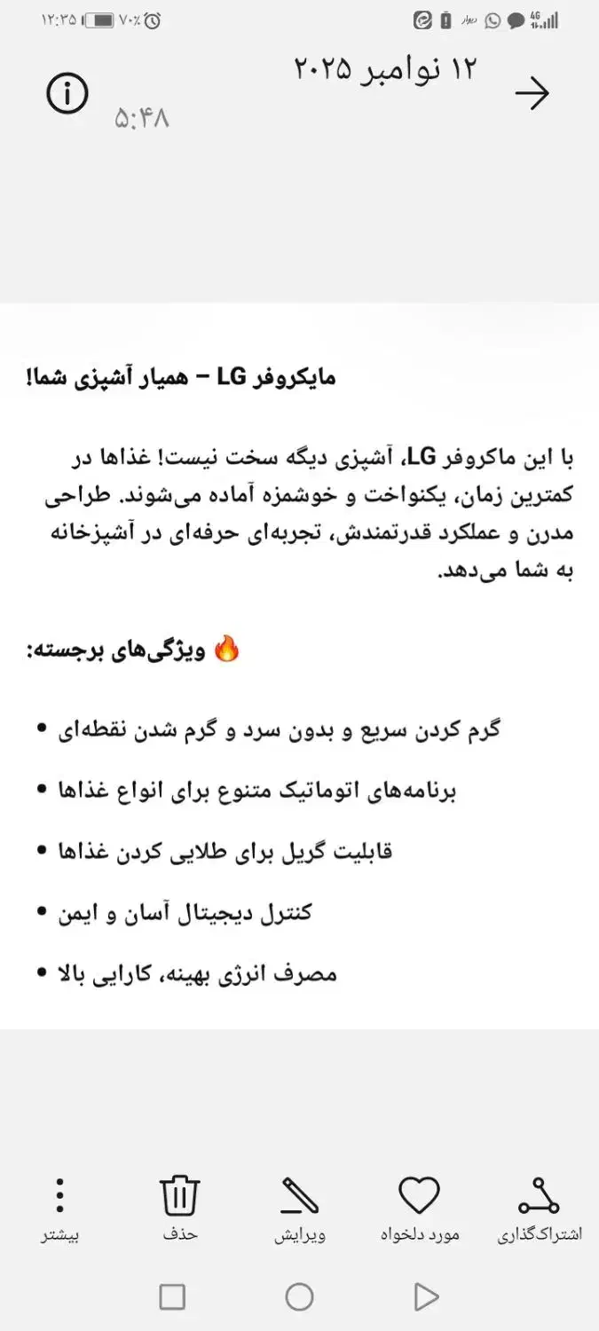 ماکروفر ال جی|اجاق گاز و لوازم برقی پختوپز|رشت, جهاد|دیوار