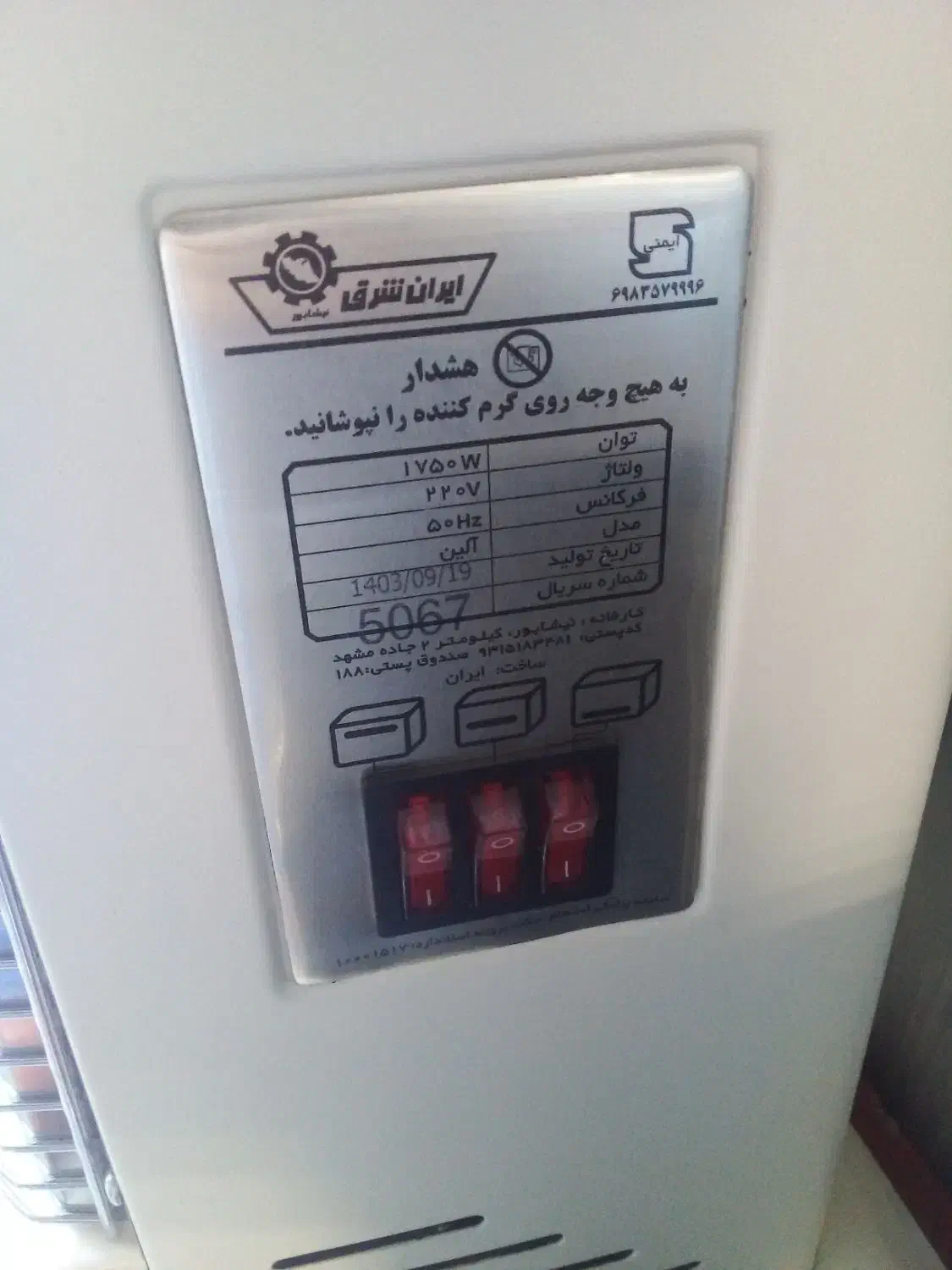 بخاری برقی کم مصرف ایران شرق|بخاری، هیتر، شومینه|شیراز, سینما سعدی|دیوار