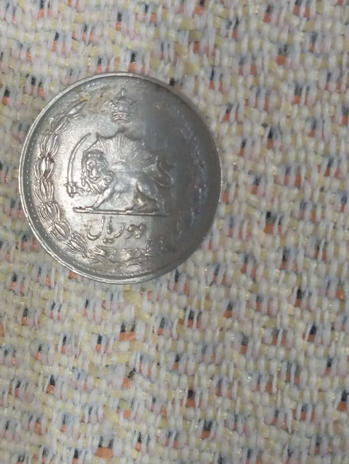 سکه سال 54|کلکسیون سکه، تمبر، اسکناس|فلاورجان, |دیوار