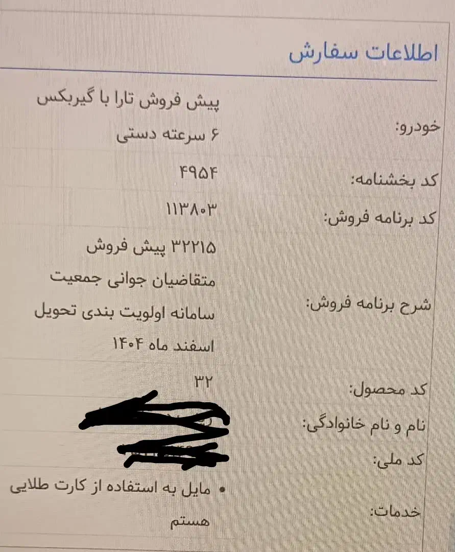 حواله تارا V1 با گریبکس ۶ سرعته دستی|خودرو سواری و وانت|فسا, |دیوار