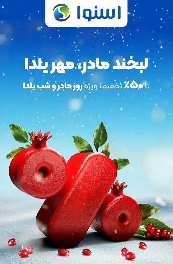 جشنواره لوازم خانگی اسنوا آغازشد|یخچال و فریزر|بیرجند, |دیوار