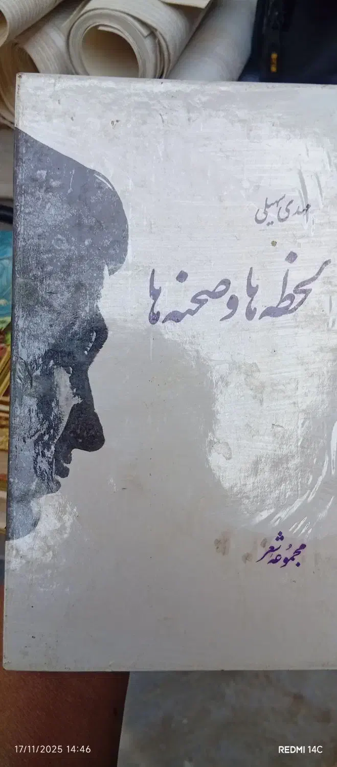 تعدادی کتاب قدیمی|کتاب و مجله تاریخی|گرگان, |دیوار