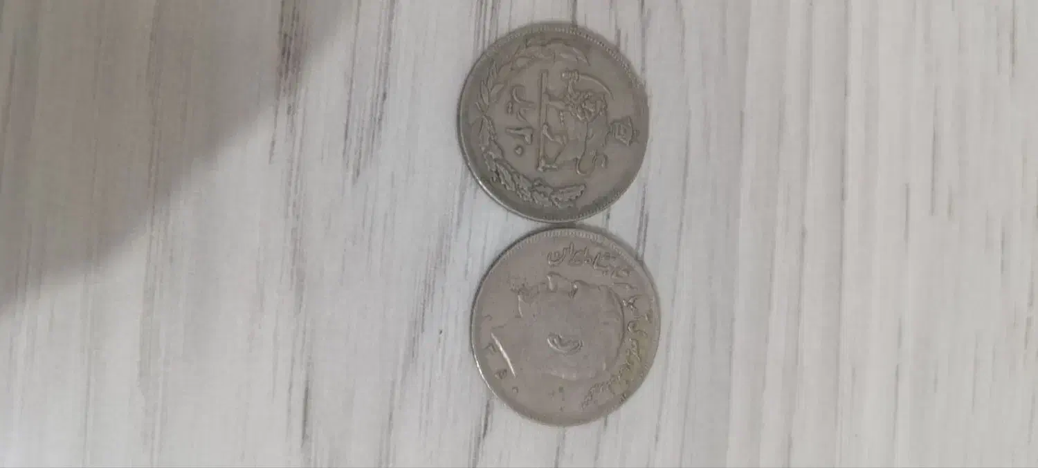 سکه شاهی|کلکسیون سکه، تمبر، اسکناس|کرمانشاه, |دیوار