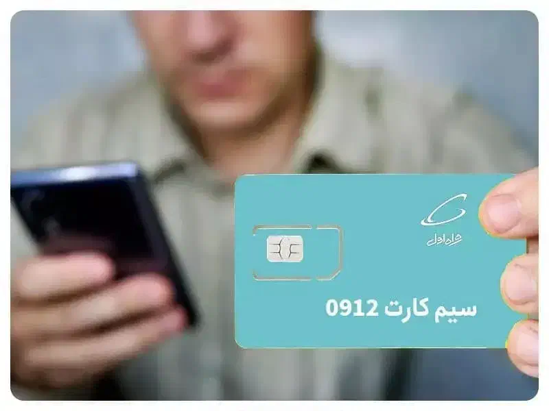 فروش اقساطی خط ۰۹۱۲|سیم‌کارت|تهران, امامت|دیوار