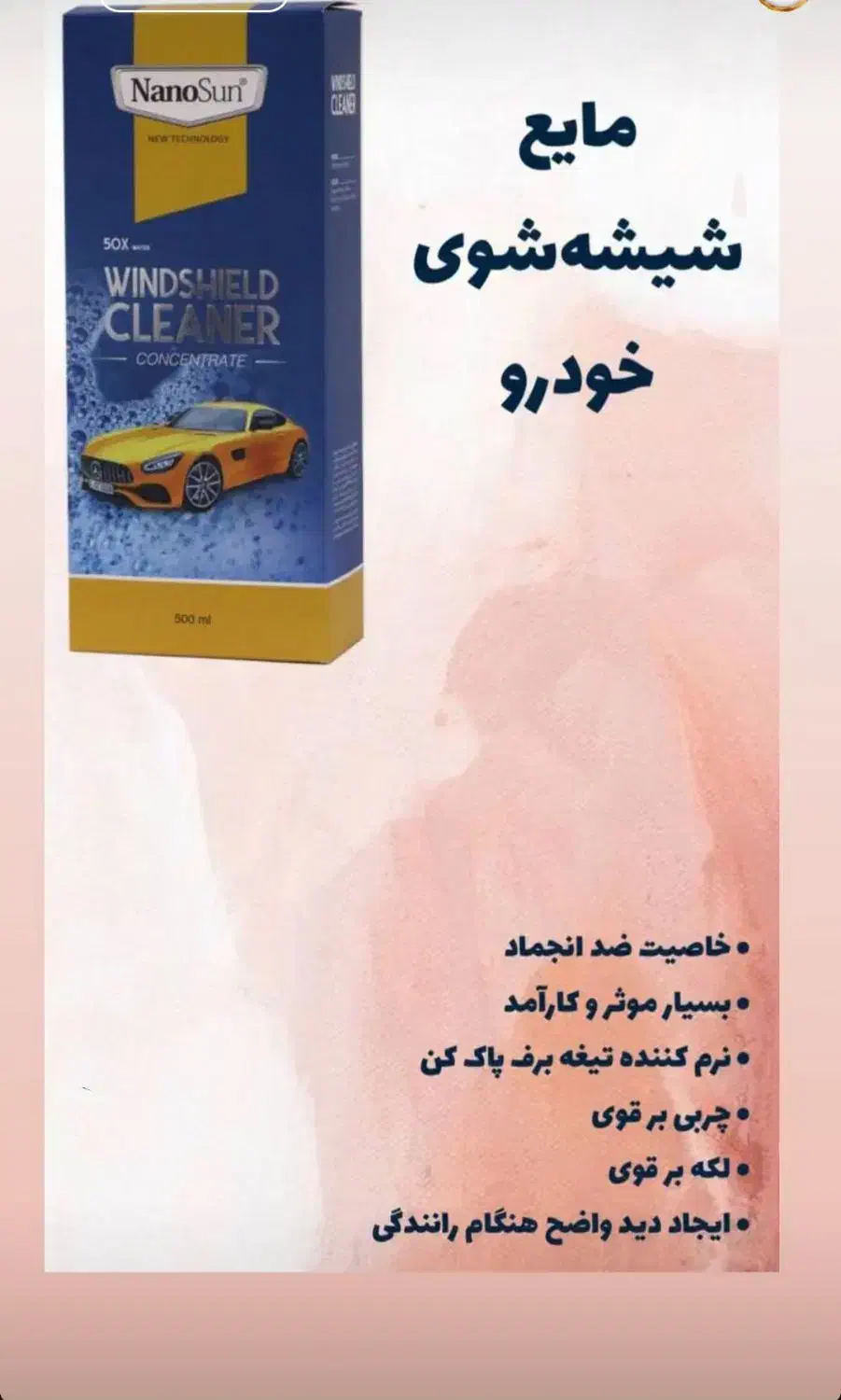 شیشه شور نانوسان|مواد شوینده و دستمال کاغذی|زاهدان, |دیوار