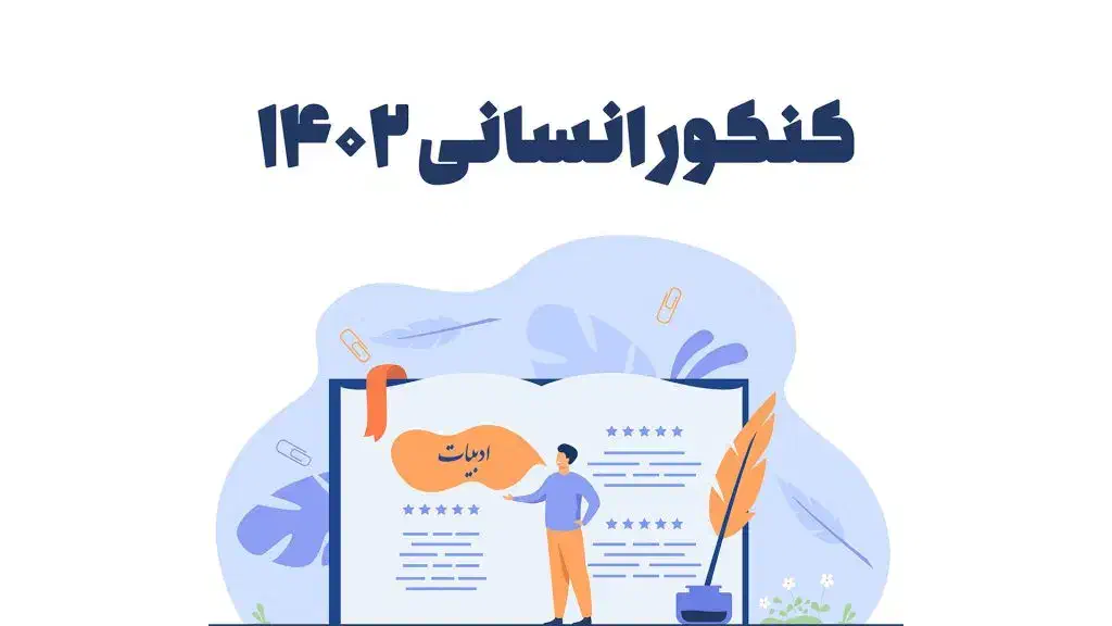 راهنمایی کتاب های درسی رشته انسانی|فعالیت داوطلبانه|مشهد, یوسفیه (شهرک غرب)|دیوار